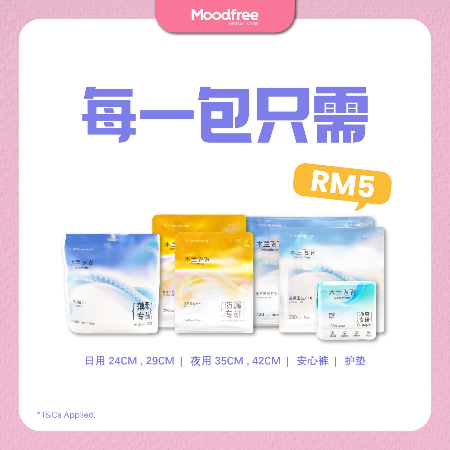 [黑娘] MOODFREE Sanitary Pads