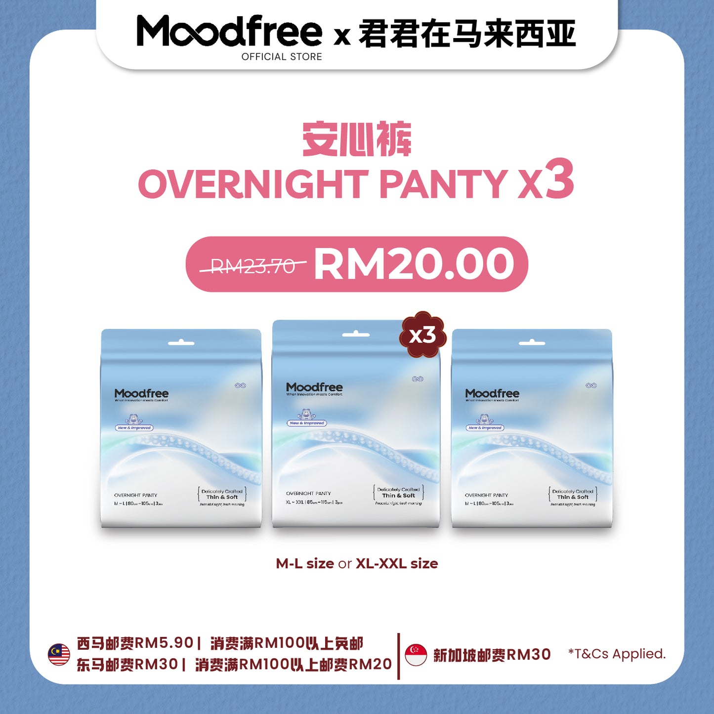 [君君] MOODFREE Engineered Overnight Panty Bundle