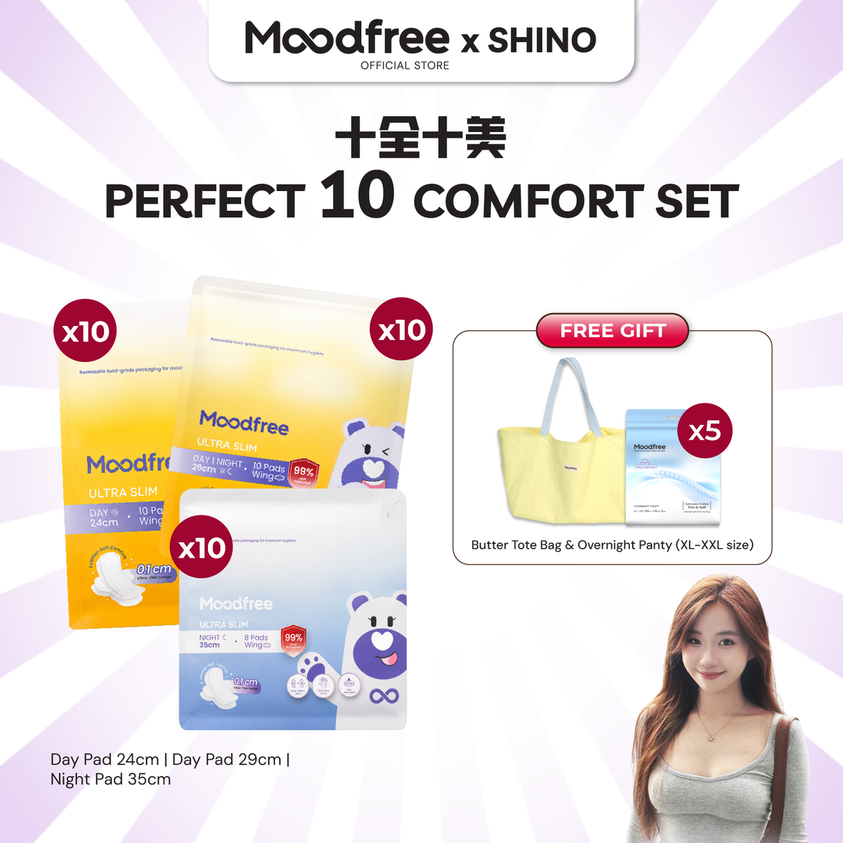 [SHINO] Perfect 10 Comfort Set｜十全十美安心套装