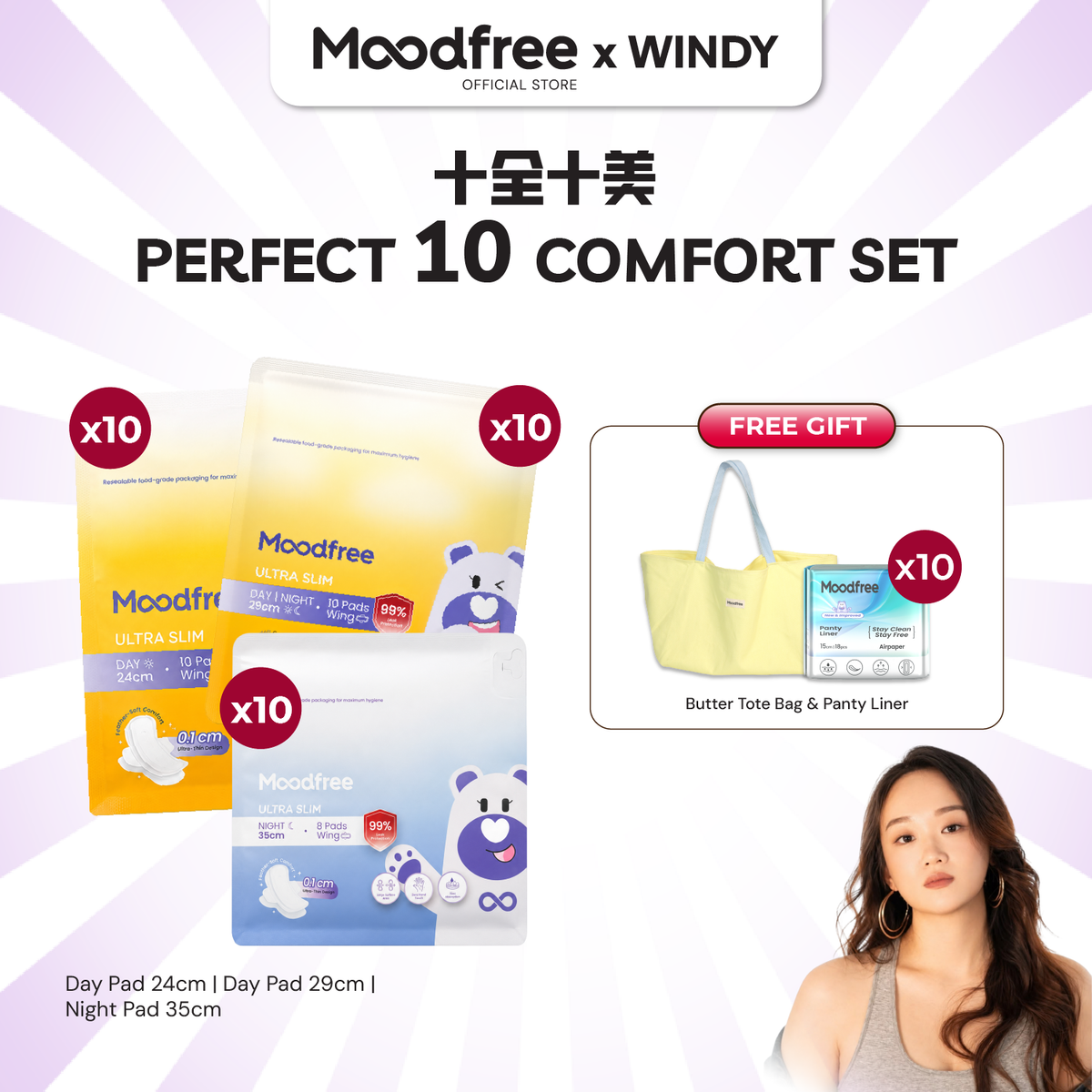 [WINDY] Perfect 10 Comfort Set｜十全十美安心套装